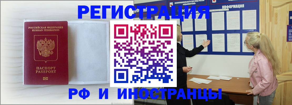 прописка иностранных граждан в Евпатории