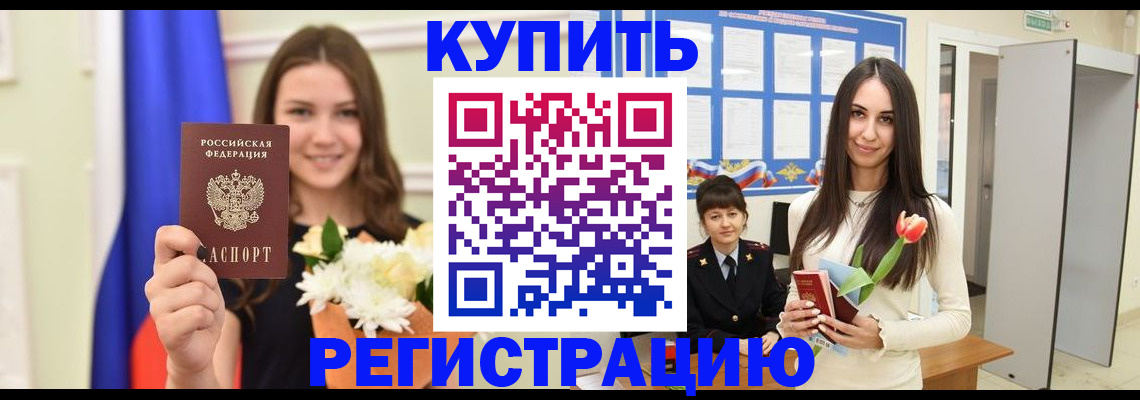 прописка ребенка в Евпатории