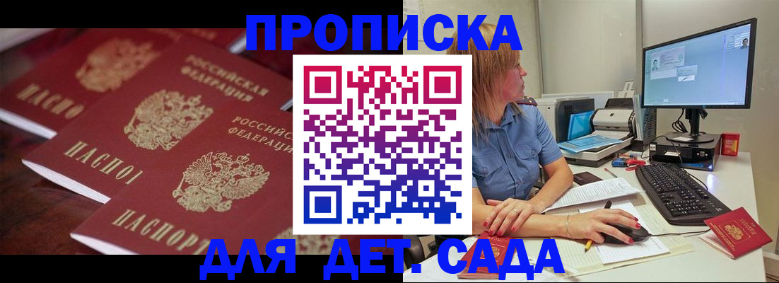 временная регистрация в Евпатории