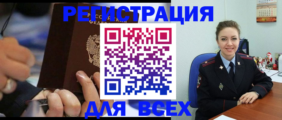 временная регистрация в Евпатории