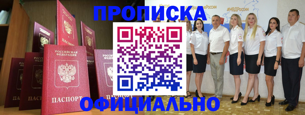 прописка паспорт в Евпатории