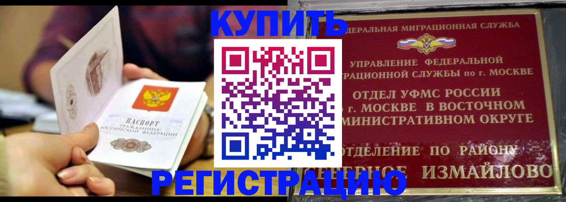 временная регистрация законно в Евпатории