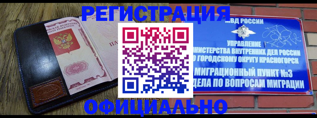 временная регистрация для школы в Евпатории