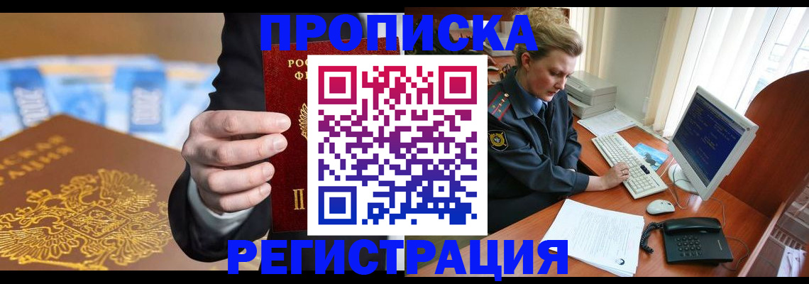 регистрация в Евпатории